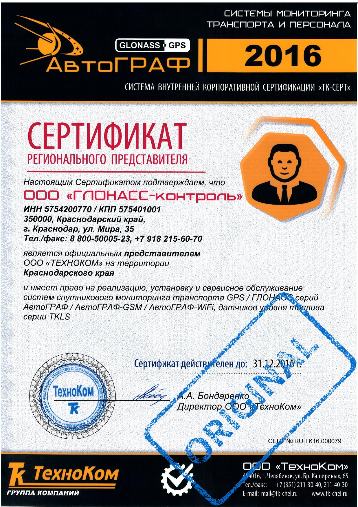 Сертификат представителя